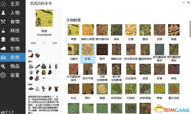 饥荒联机版百科全书