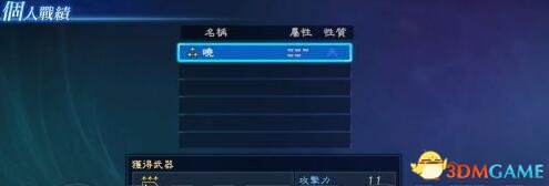 真三国无双7帝国在野武将攻略