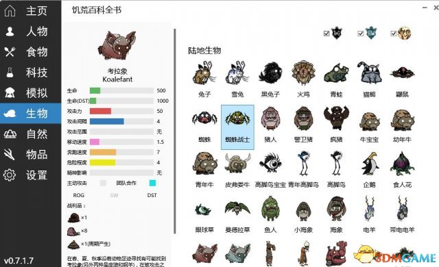 饥荒联机版百科全书