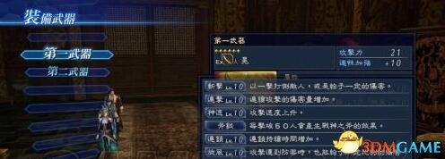 真三国无双7帝国在野武将攻略