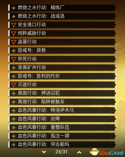 《使命召唤13：无限战争》有哪些任务 任务列表一览