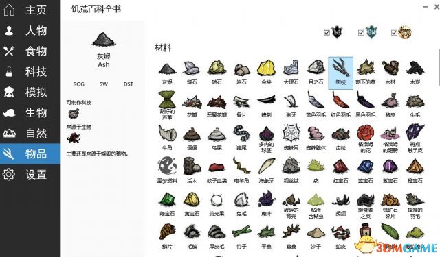 饥荒联机版百科全书