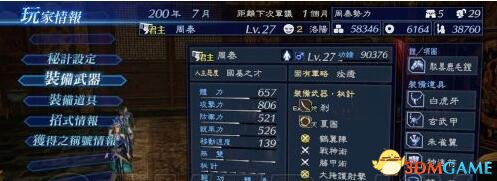 真三国无双7帝国在野武将攻略