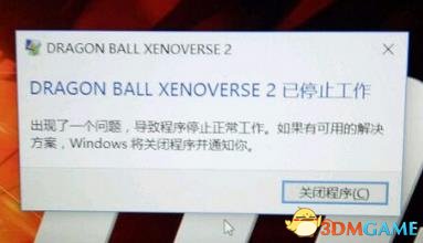 龙珠超宇宙2停止工作怎么办