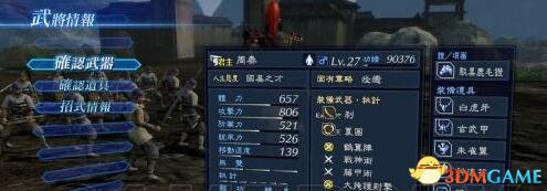 真三国无双7帝国在野武将攻略