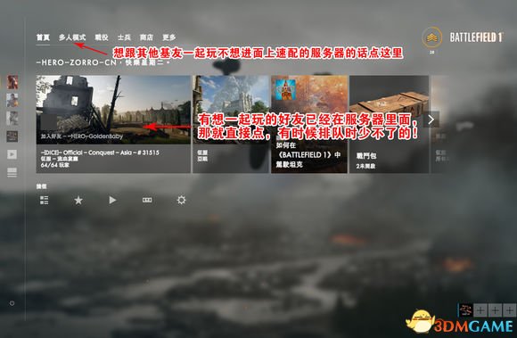 战地1怎么加入服务器