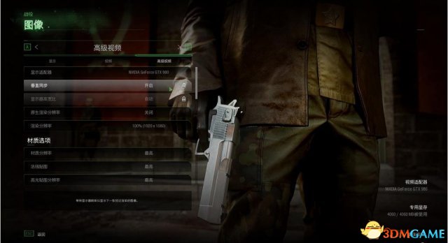 使命召唤4重制版垂直同步无法关闭怎么办