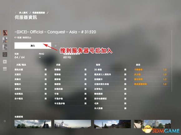 战地1怎么加入服务器