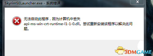上古卷轴5重置版丢失apimscrtruntime110.dll怎么解决