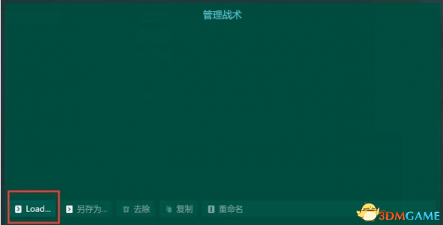 FM2017游戏中怎么加载战术包