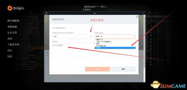 战地1遇见外挂怎么举报