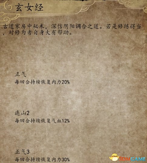 侠客风云传前传武功秘籍练满效果