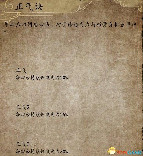 侠客风云传前传武功秘籍练满效果