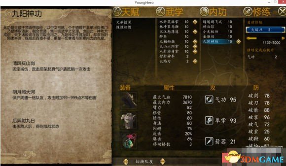侠客风云传前传九阳神功获得方法