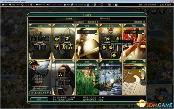 文明5中的政策看起来复杂，其实很简单