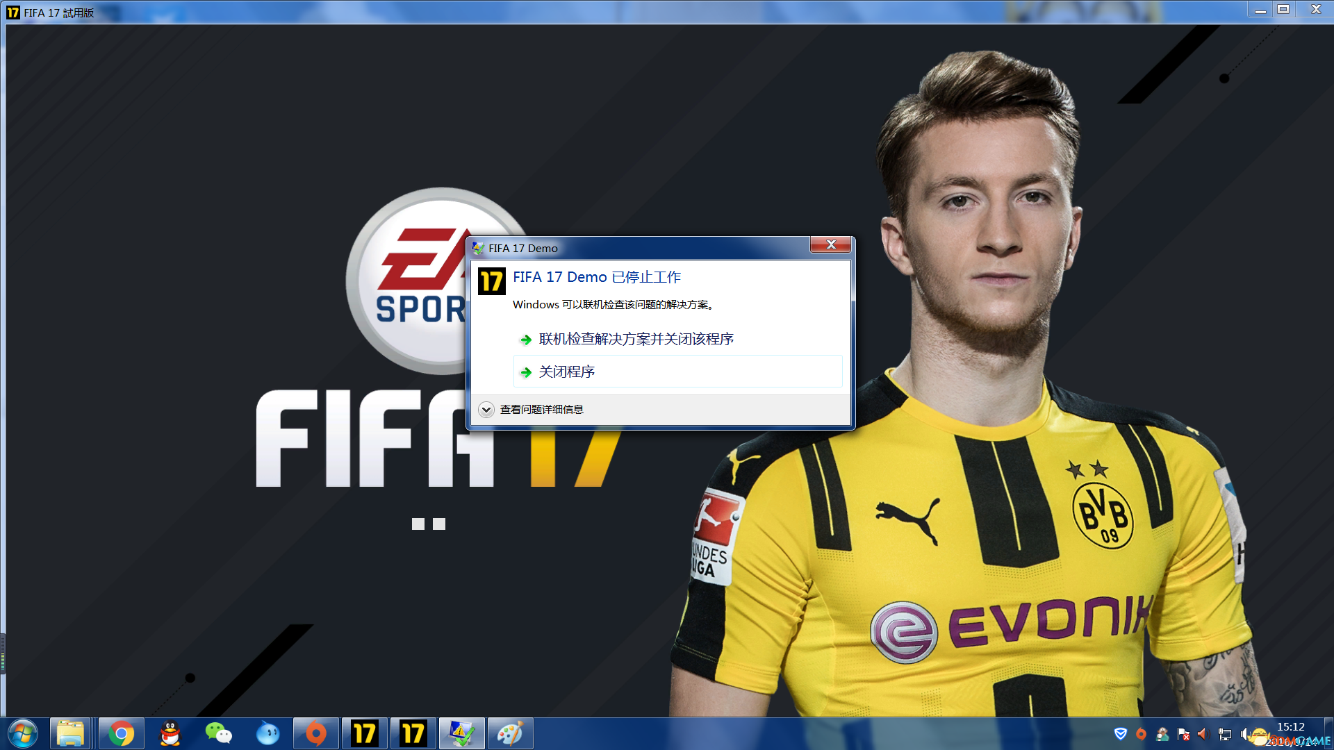 FIFA17停止运行怎么解决