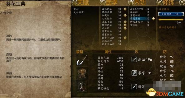 侠客风云传前传葵花宝典在哪