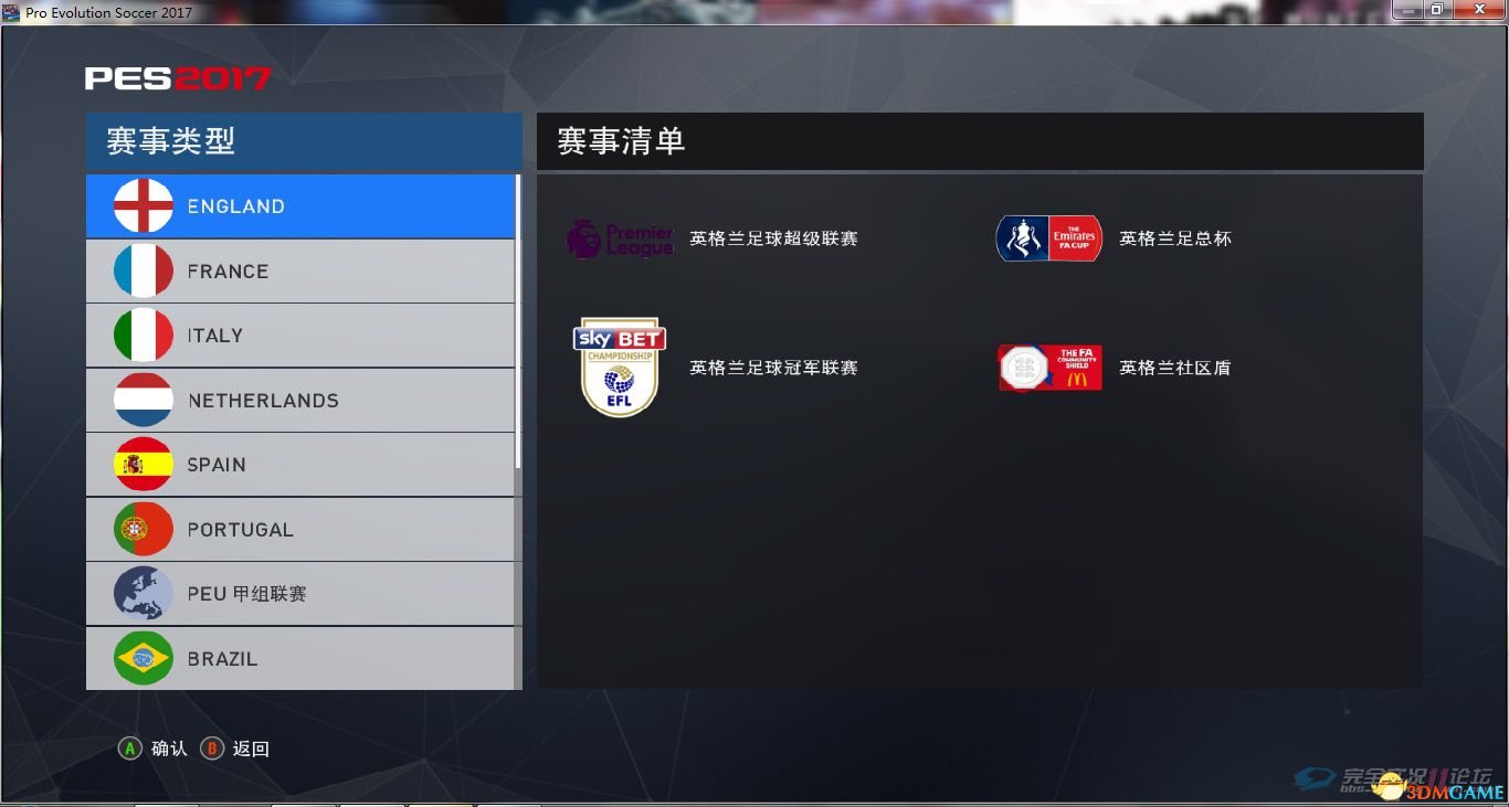 实况足球2017球看不清解决办法 球看不清怎么办