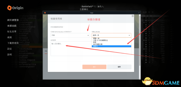 战地1怎么举报外挂 举报开挂玩家操作方法图文教程