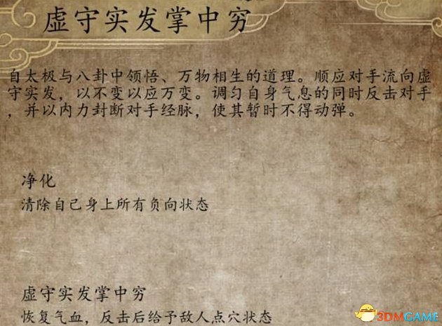 侠客风云传：前传虚守实发掌中穷学习方法