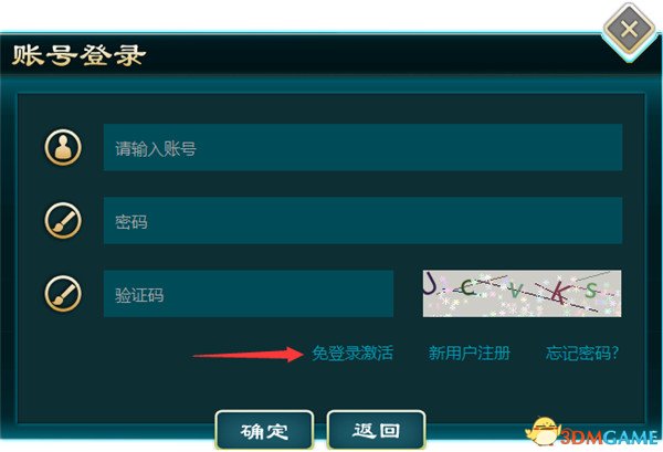 侠客风云传前传怎么免登录激活