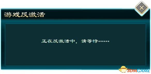 侠客风云传前传怎么反激活