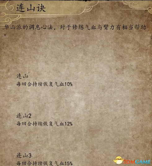 侠客风云传前传武功秘籍练满效果