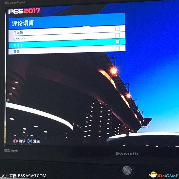 实况足球2017解说没声音解决办法 解说没声音怎么办