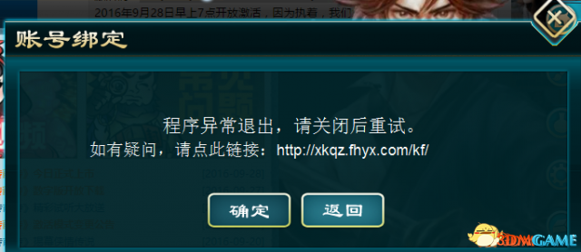 侠客风云传前传win10激活失败怎么办
