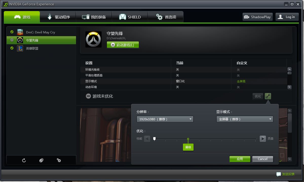 守望先锋nvidia9系显卡渲染设备丢失卡死怎么解决