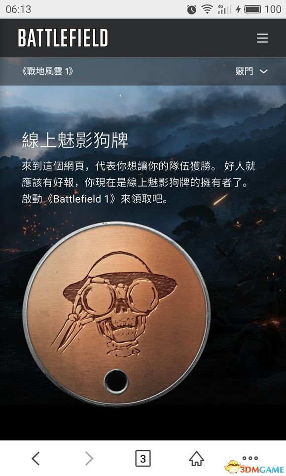 战地1怎么领取狗牌