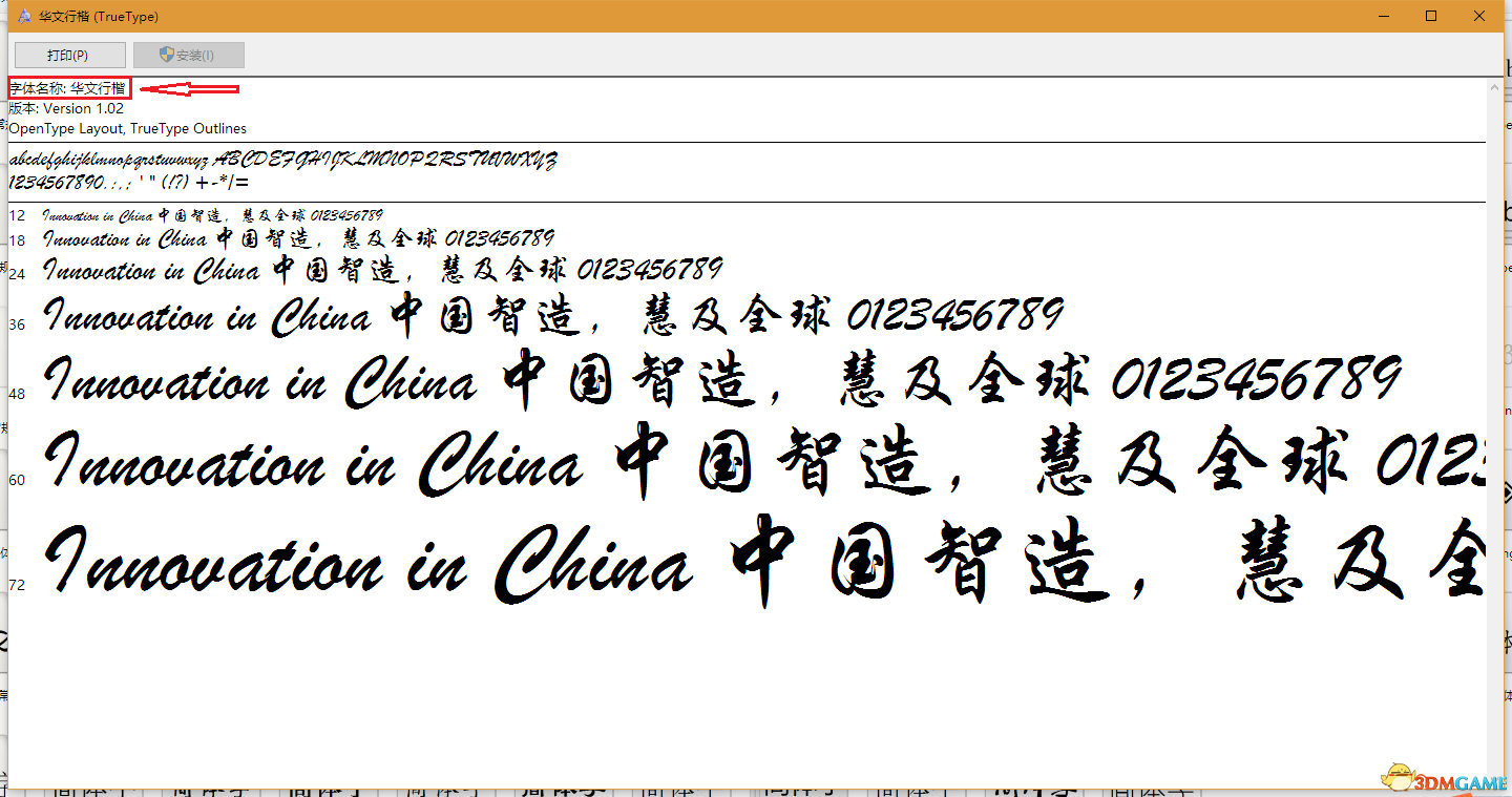 侠客风云传前传替换字体为什么会失败