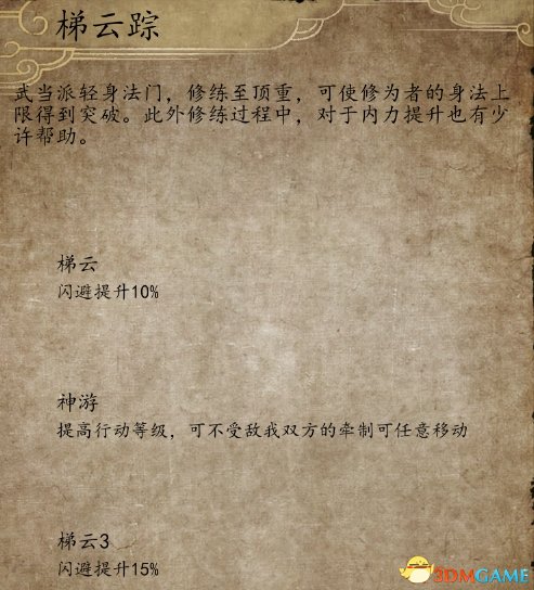 侠客风云传前传武功秘籍练满效果