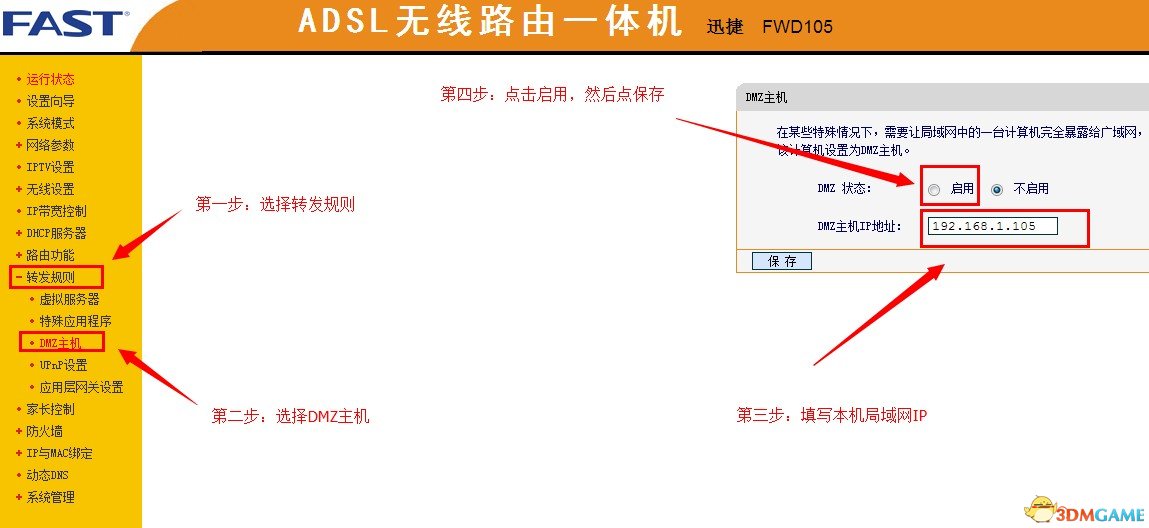 求生之路2DMZ主机怎么设置