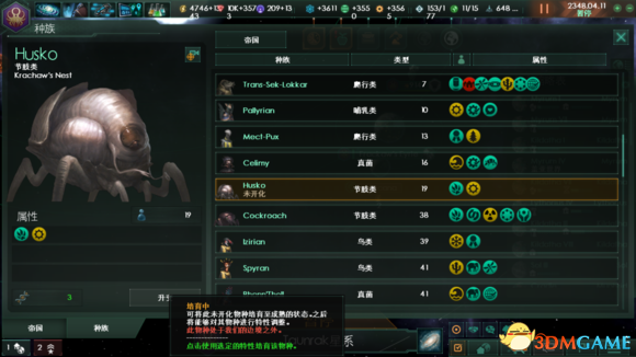 群星未开化种族星球 群星无法升变种族的解决方法
