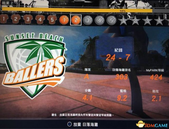 NBA2K17公园怎么换