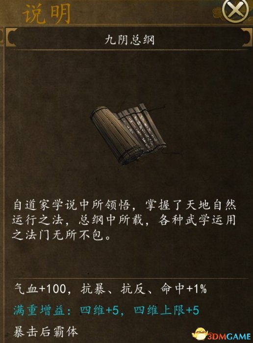 侠客风云传前传九阴总纲获得方法 