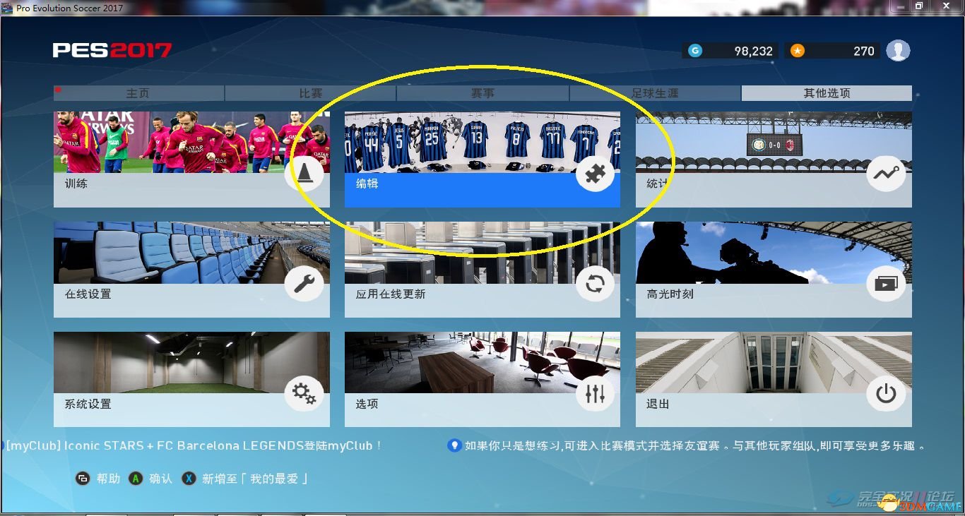 实况足球2017球看不清解决办法 球看不清怎么办