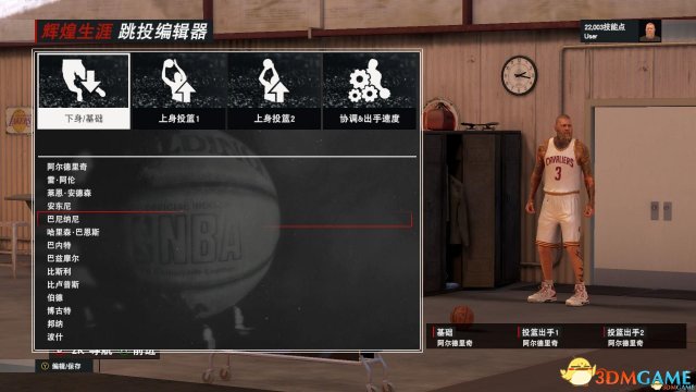 NBA2K17未加密版怎么改动作