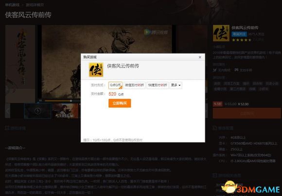 侠客风云传前传怎么购买激活