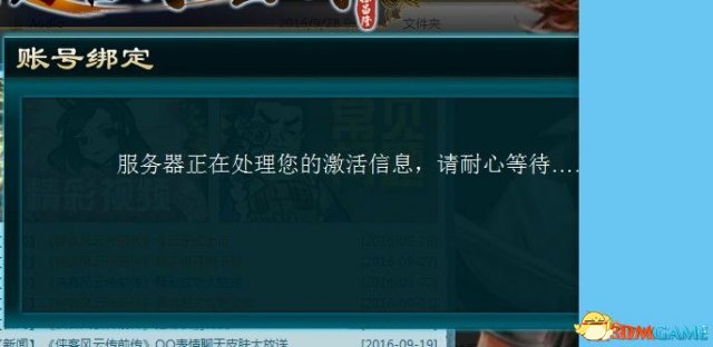 侠客风云传前传激活一直显示等待怎么办