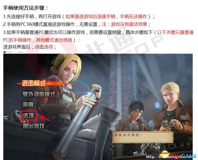 进击的巨人手柄怎么设置
