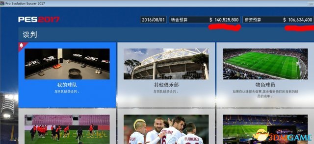实况足球2017大师联赛修改金钱方法