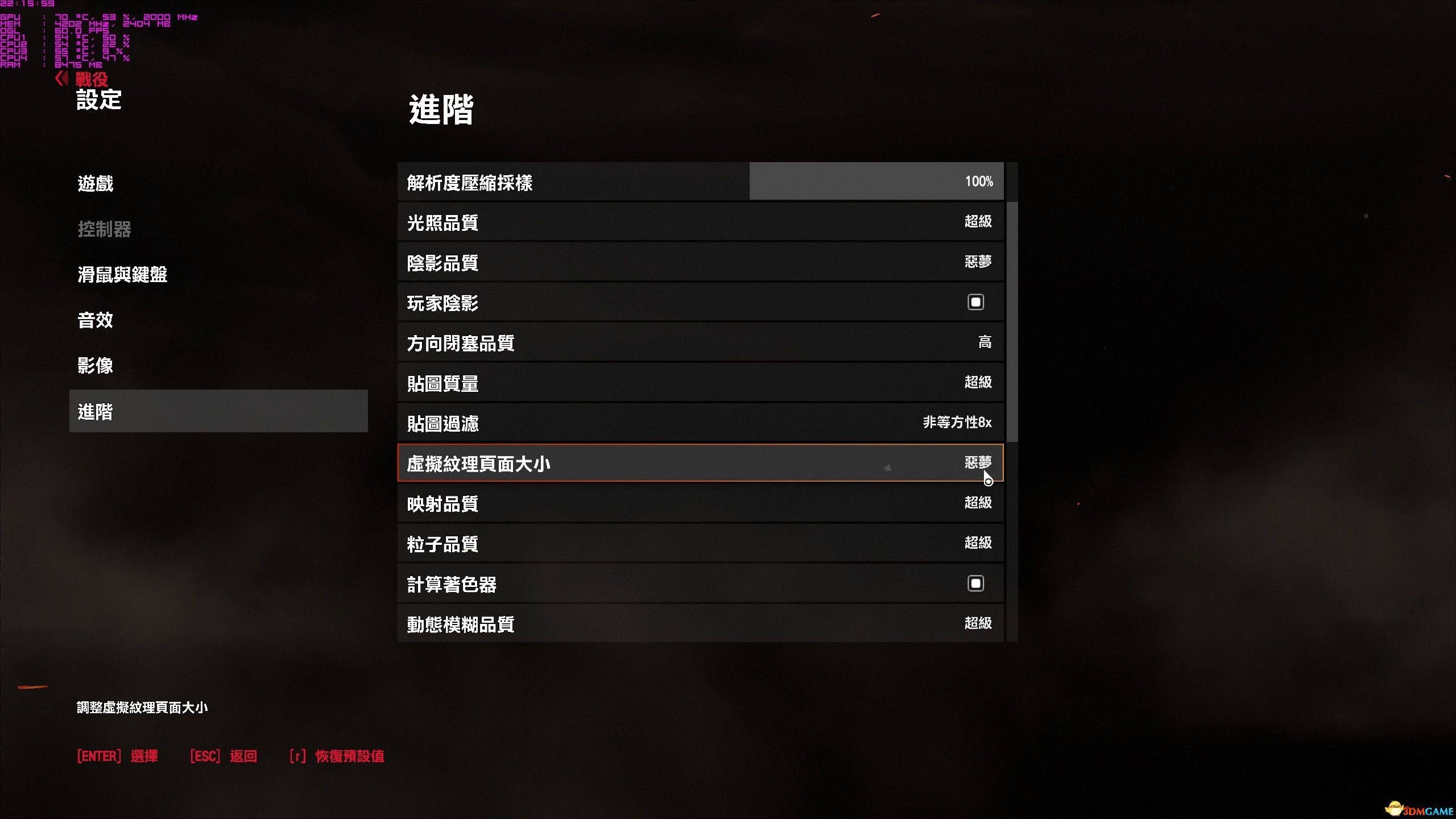 毁灭战士4怎么开启噩梦画质
