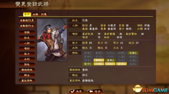 三国志13头像添加系统玩法解析 头像添加系统怎么玩