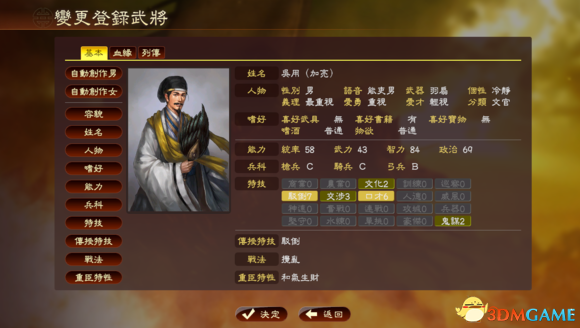 三国志13头像添加系统玩法解析 头像添加系统怎么玩