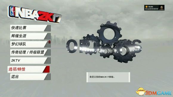 NBA 2K17预购奖励怎么领 奖励领取及兑换码使用方法
