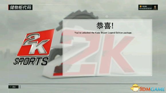 NBA 2K17预购奖励怎么领 奖励领取及兑换码使用方法