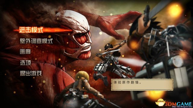 进击的巨人菜单界面无法点击其他选项怎么办