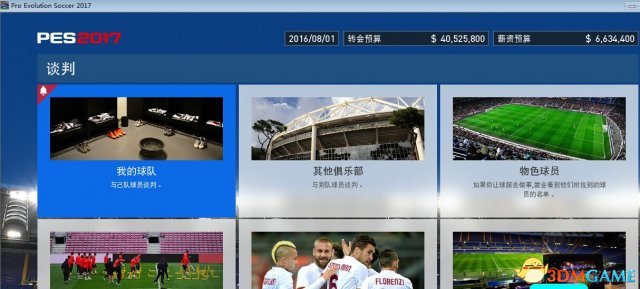 实况足球2017大师联赛修改金钱方法
